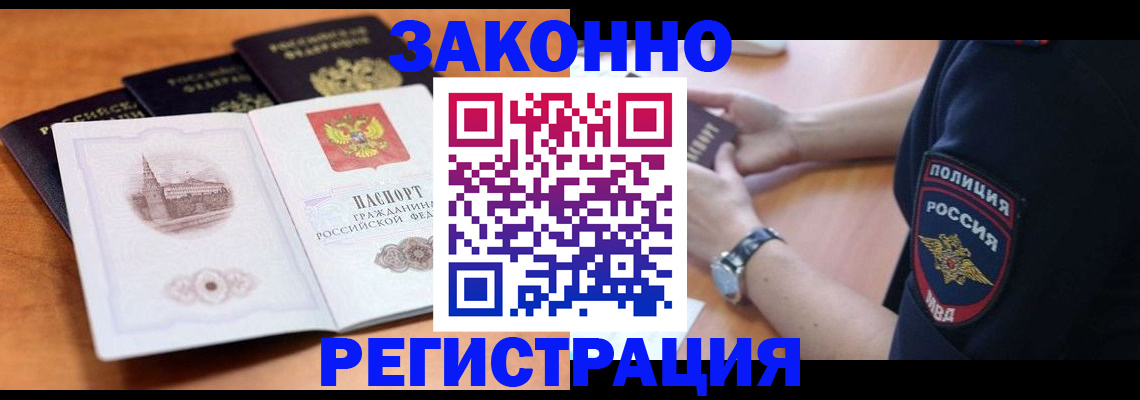 временная регистрация в квартире в Сальске